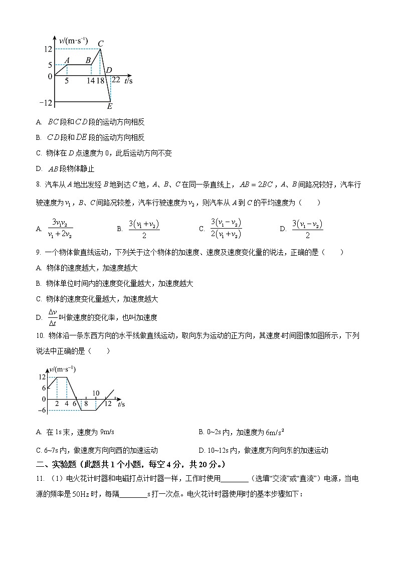 2023乌苏一中高一上学期第一次月考物理试题含解析03