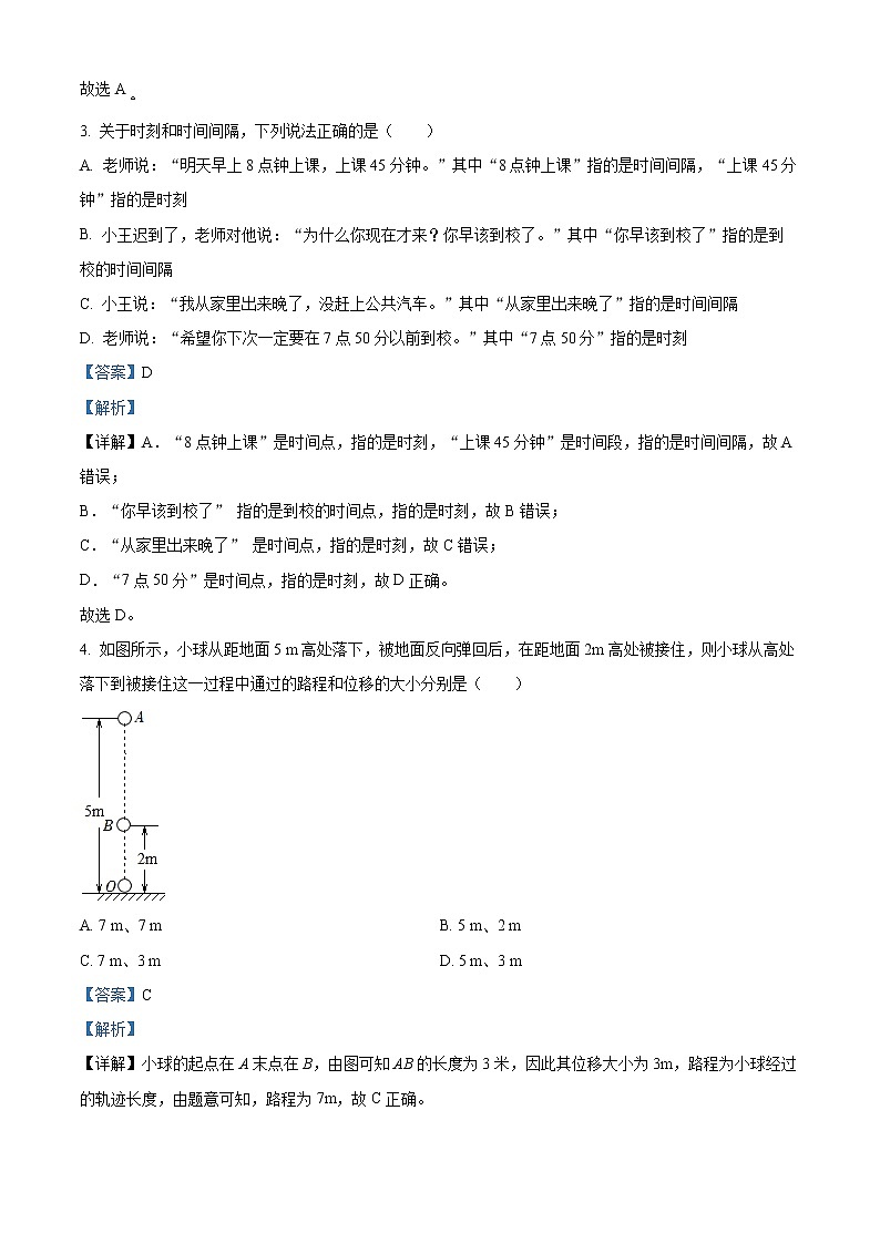 2023乌苏一中高一上学期第一次月考物理试题含解析02