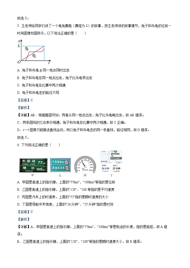2023乌苏一中高一上学期第一次月考物理试题含解析03