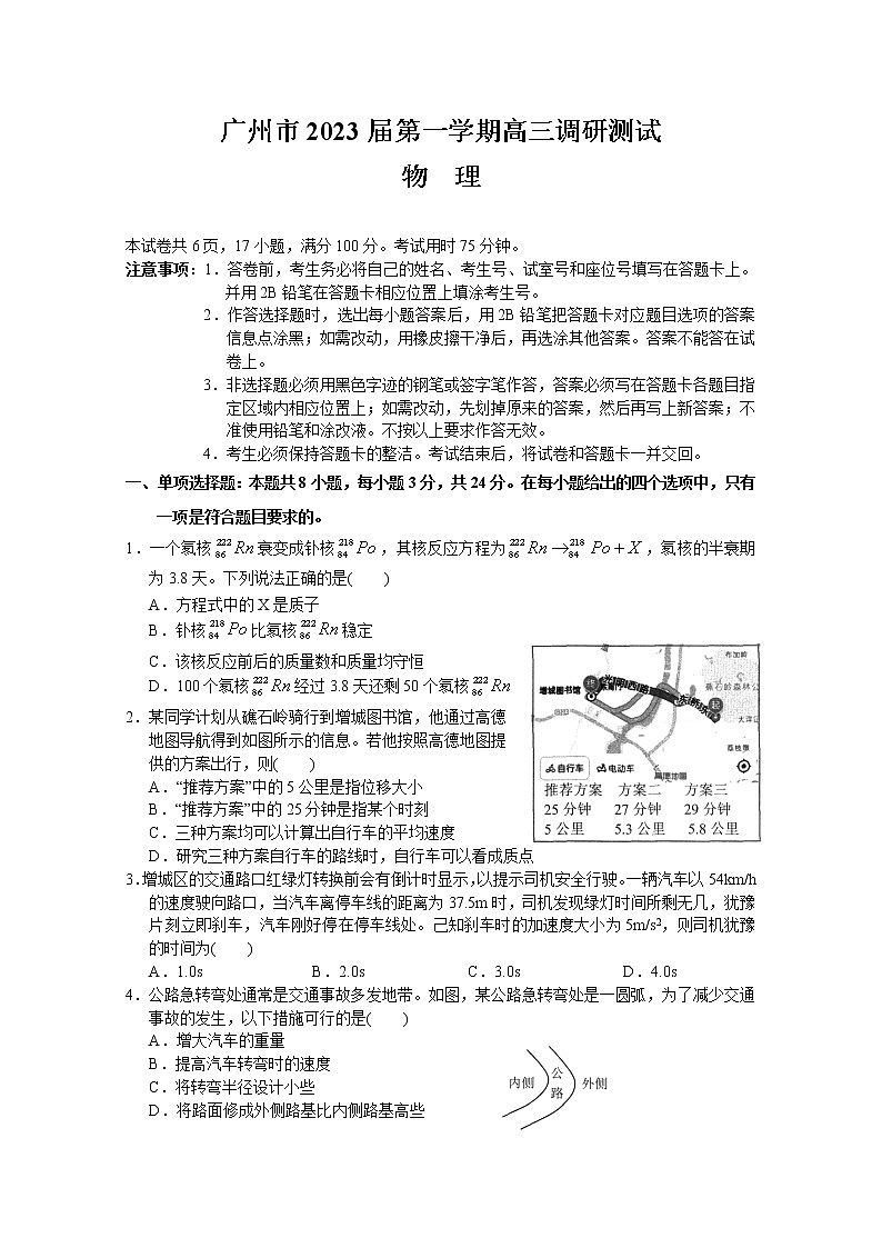 2022-2023学年广东省广州市高三上学期11月调研测试 物理（word版）01