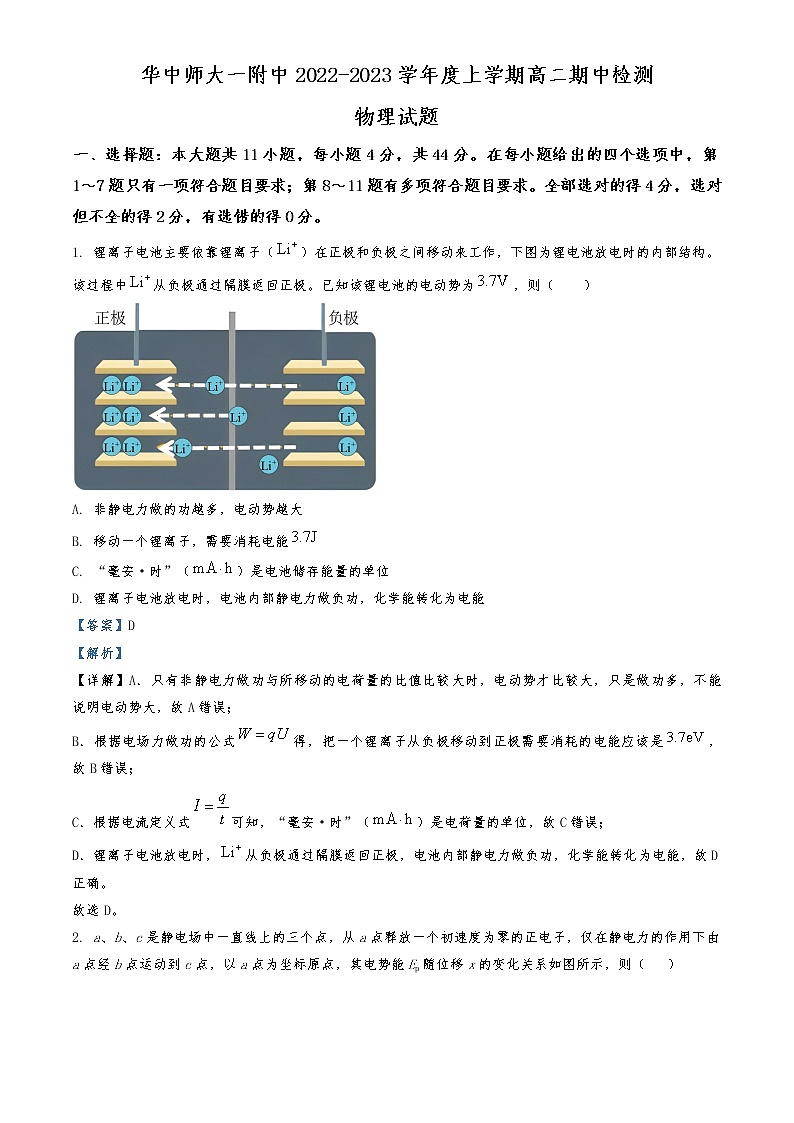 2022-2023学年湖北省华中师范大学第一附属中学高二上学期期中考试物理试题  （解析版）01