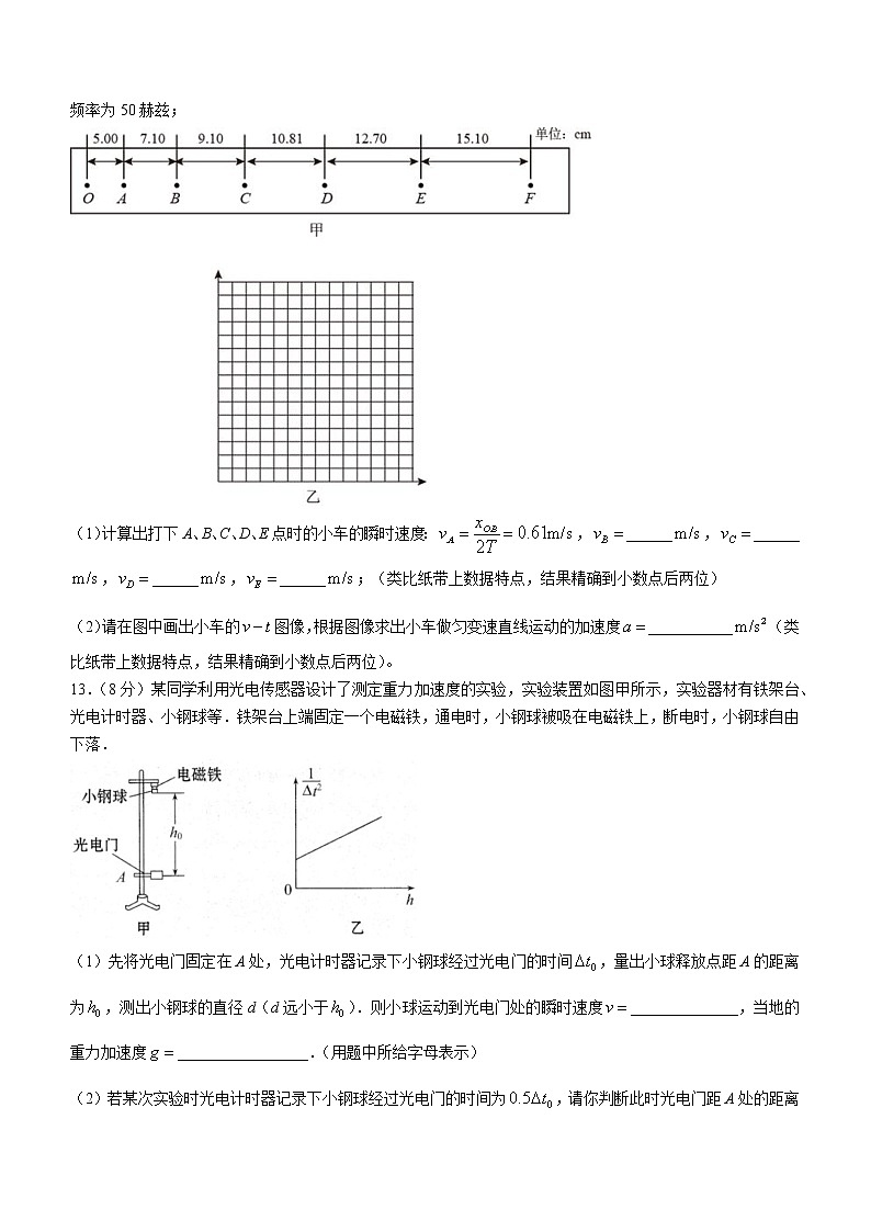2022-2023学年湖北省武汉市部分学校高一上学期期中考试 物理03