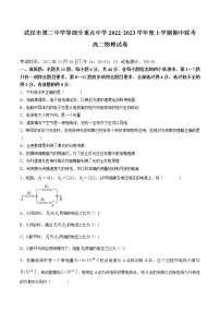 2022-2023学年湖北省武汉市第二中学等部分重点中学高二上学期期中联考试题 物理 Word版