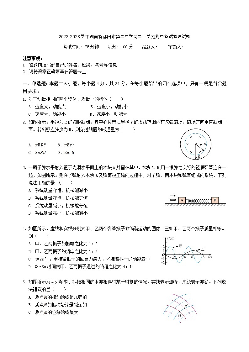 2022-2023学年湖南省邵阳市第二中学高二上学期期中考试物理试题 解析版01