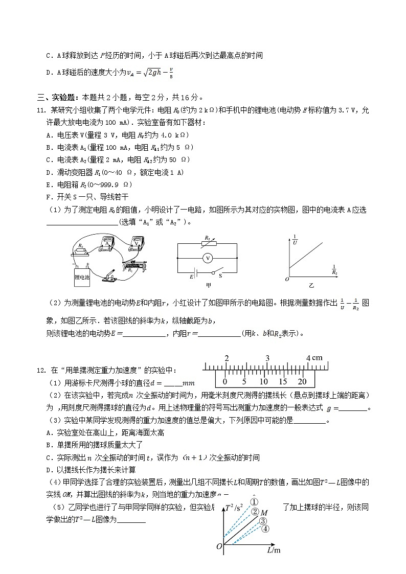 2022-2023学年湖南省邵阳市第二中学高二上学期期中考试物理试题 解析版03