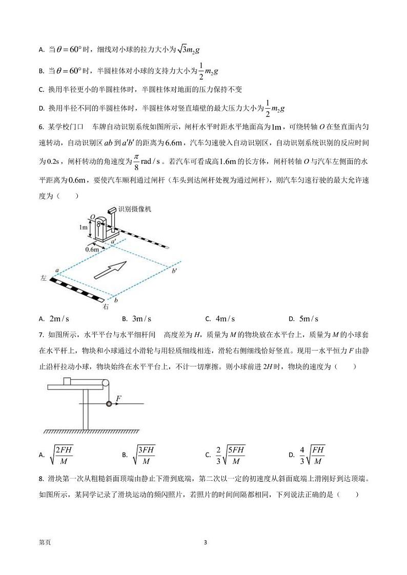 2022-2023学年山东省济宁市高三上学期期中考试物理试题（PDF版）03