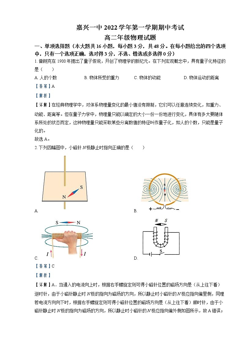 2022-2023学年浙江省嘉兴市第一中学高二上学期期中检测物理试题   （解析版）01