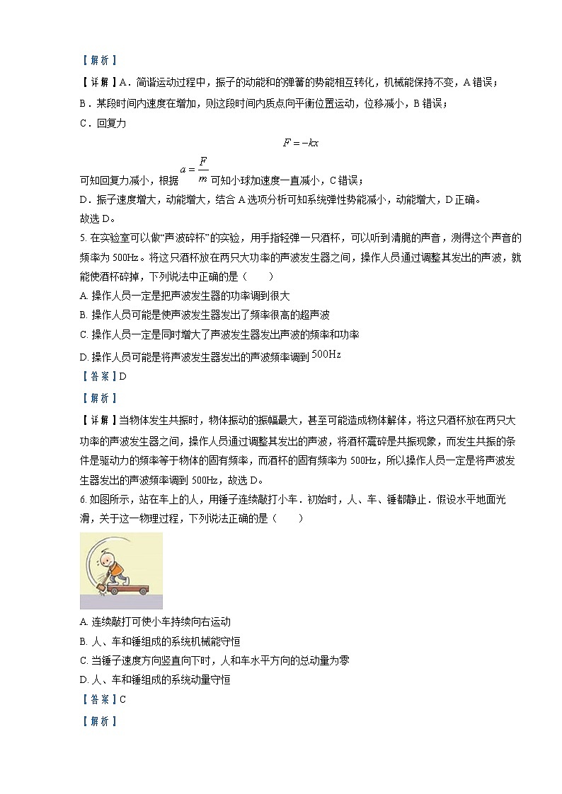 2022-2023学年浙江省嘉兴市第一中学高二上学期期中检测物理试题   （解析版）03