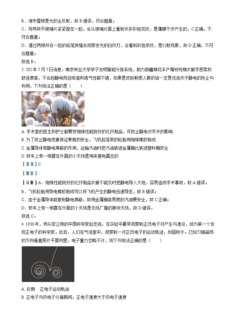2022-2023学年浙江省金华第一中学高二上学期期中考试物理试题（领军班）   （解析版）02