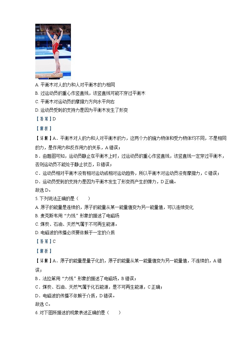 2021-2022学年浙江省嘉兴八校联盟高二上学期期中联考物理试题   （解析版）03