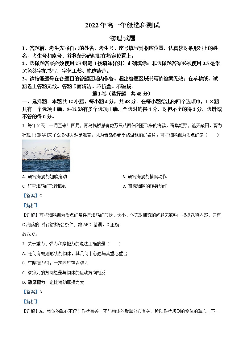 2021-2022学年山东省青岛市高一上学期选科测试期末考试物理试题01