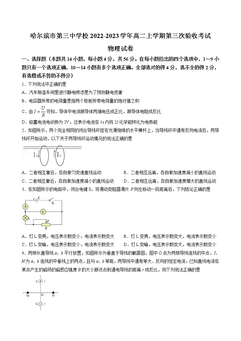 2022-2023学年黑龙江省哈尔滨市第三中学校高二上学期第三次验收考试 物理 Word版01