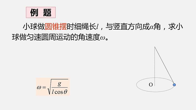 2022-2023学年沪科版（2019）必修第二册 3.3 圆周运动的案例分析 课件第5页