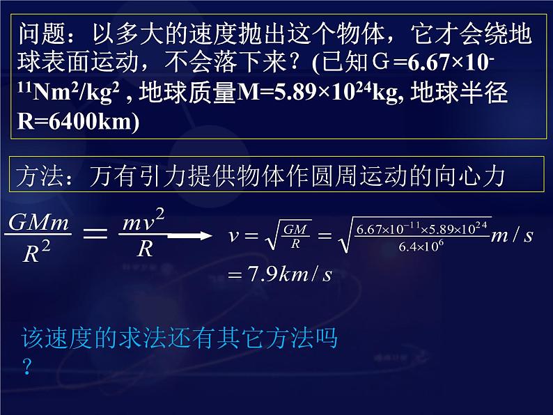 2022-2023学年沪科版（2019）必修第二册 4.3 飞出地球去 课件第4页