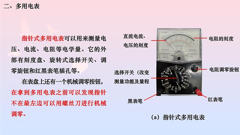 2022-2023学年沪科版（2019）必修第三册 3.1 多用电表 课件05