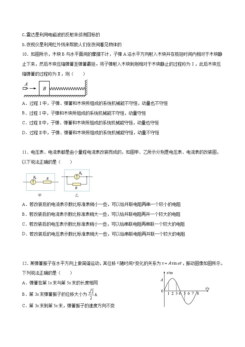 2022-2023学年黑龙江省哈尔滨师范大学附属中学高二上学期期中考试 物理 Word版03
