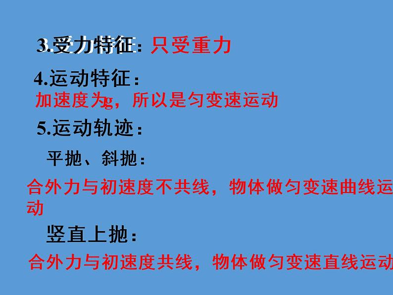 2022-2023学年沪科版（2019）必修第二册 2.2 平抛运动规律 课件第5页