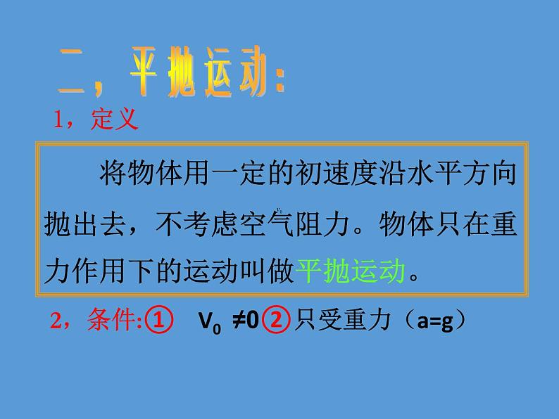 2022-2023学年沪科版（2019）必修第二册 2.2 平抛运动规律 课件第6页