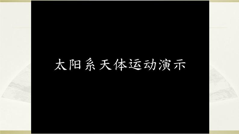 2022-2023学年沪科版（2019）必修第二册 4.2万有引力定律是怎么发现的 课件第2页