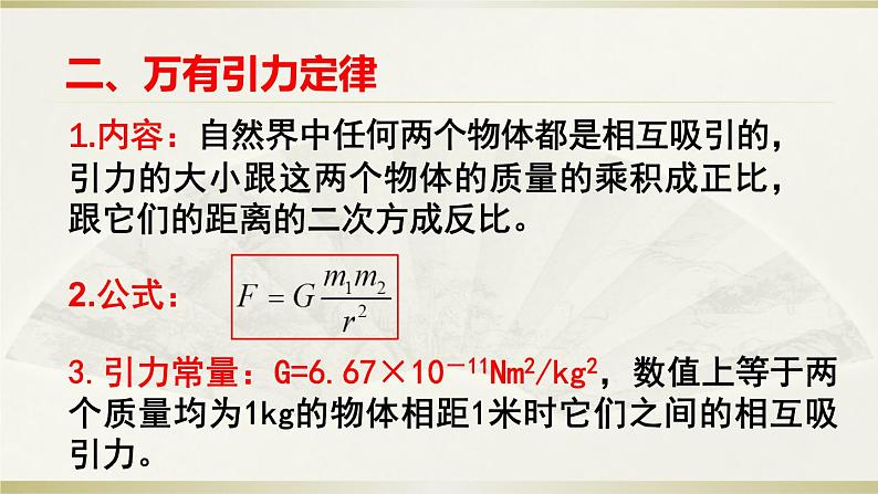 2022-2023学年沪科版（2019）必修第二册 4.2万有引力定律是怎么发现的 课件第7页