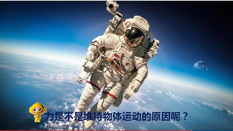 2022-2023学年沪科版（2019）必修第一册 4.1.1牛顿第一定律 课件03