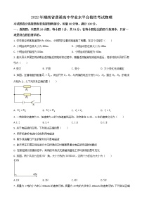 2022年湖南省普通高中学业水平合格性考试物理（解析版）