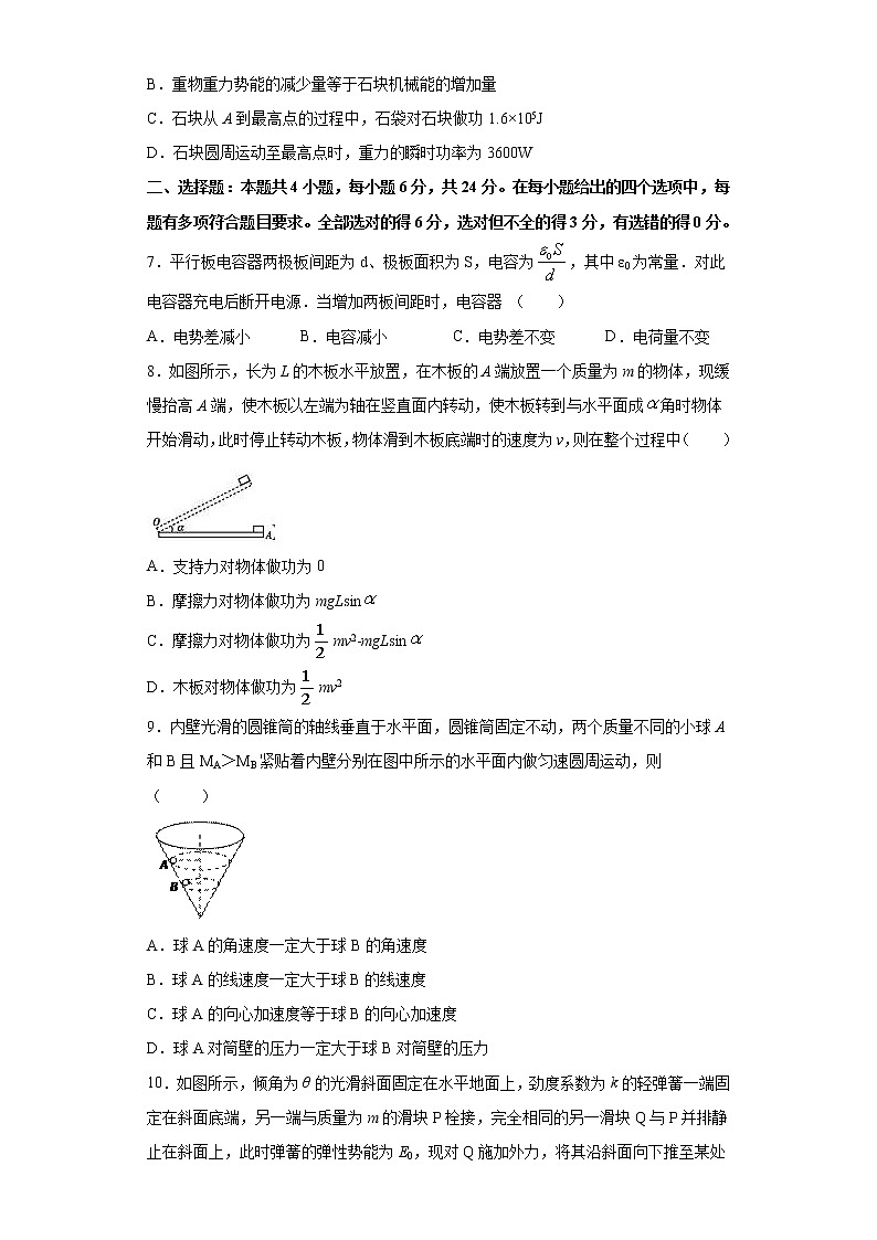 河北4-高考物理模拟考冲刺卷 (新高考河北专用) （2份打包，解析版+原卷版，可预览）03