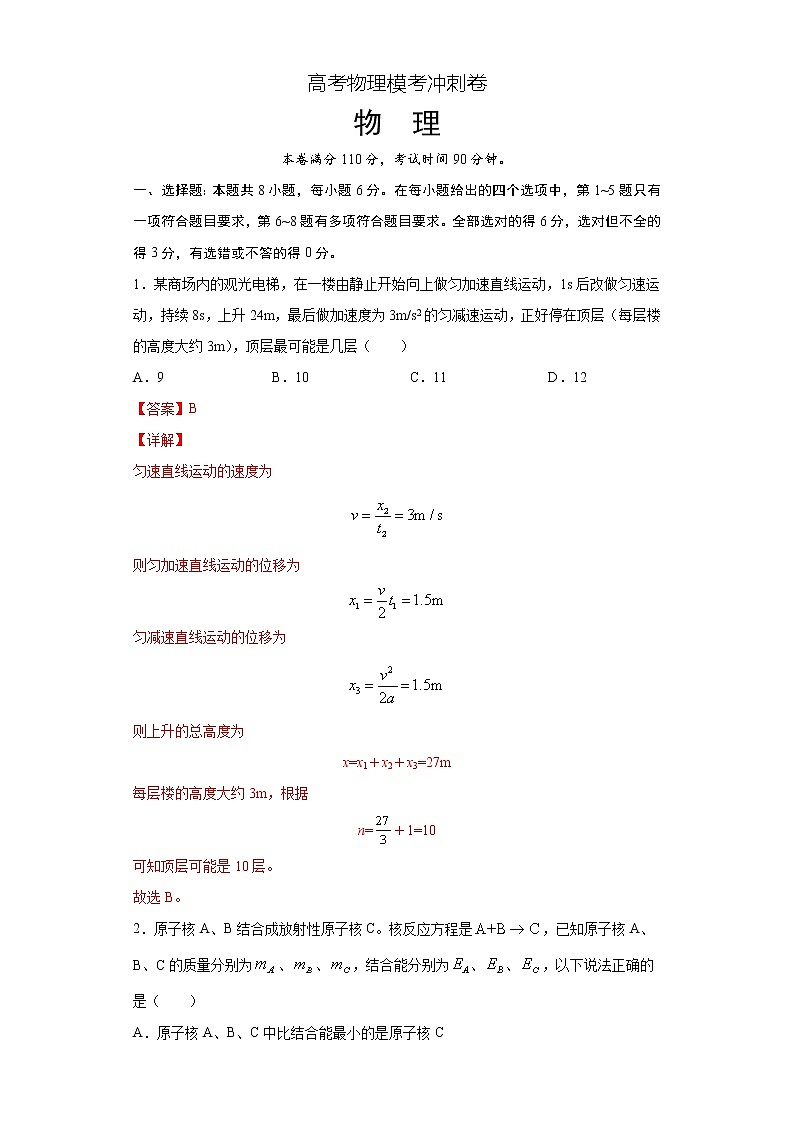 卷1-高考物理模考冲刺卷（2份打包，解析版+原卷版，可预览）01