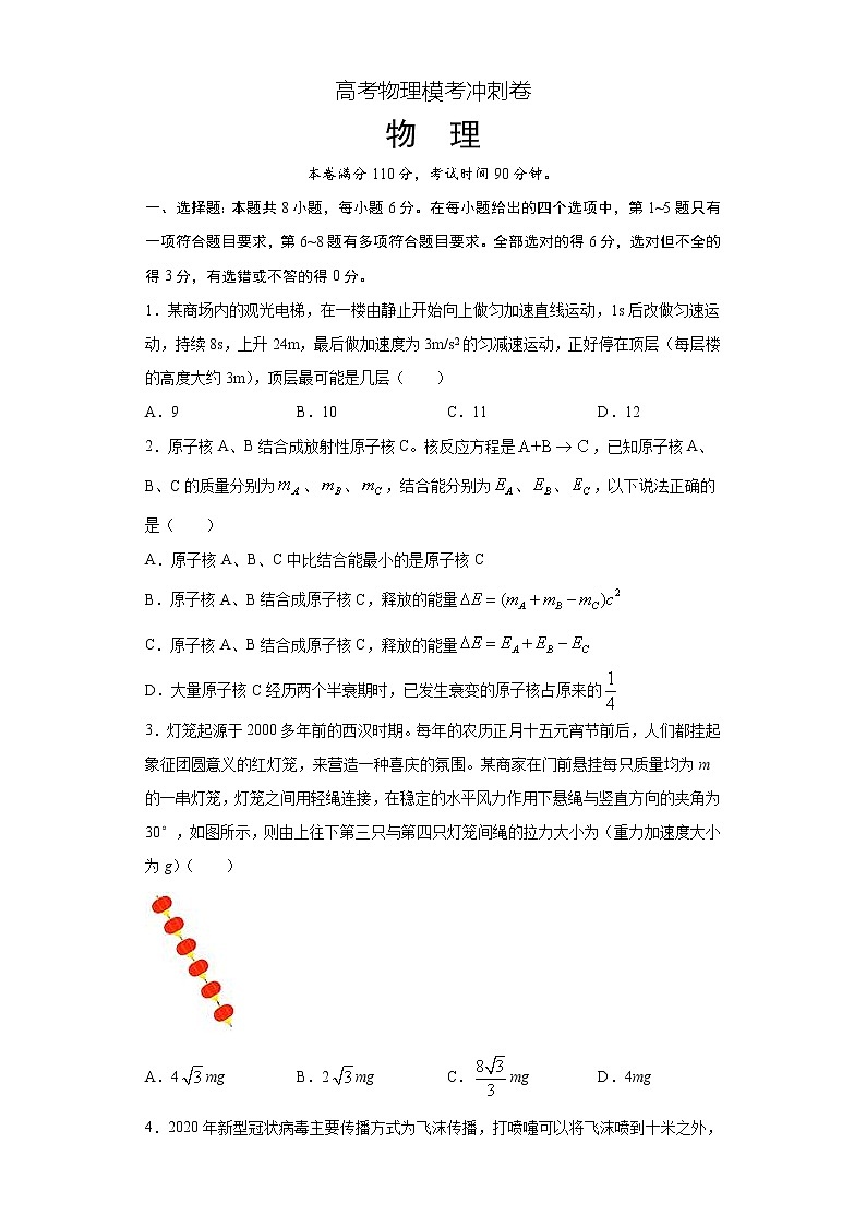 卷1-高考物理模考冲刺卷（2份打包，解析版+原卷版，可预览）01