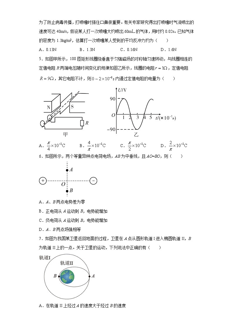 卷1-高考物理模考冲刺卷（2份打包，解析版+原卷版，可预览）02