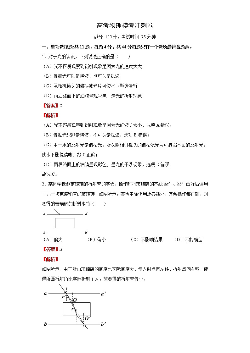 卷1-高考物理模考冲刺卷（江苏专用）（解析版）第1页