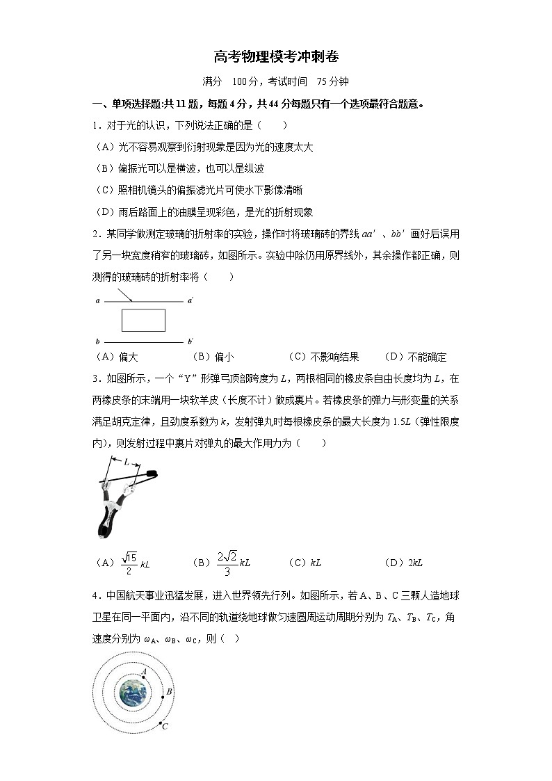 卷1-高考物理模考冲刺卷（江苏专用）（原卷版）第1页