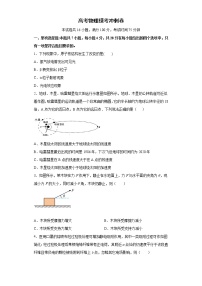 卷1-高考物理模考冲刺卷（新高考广东专用）（2份打包，解析版+原卷版，可预览）