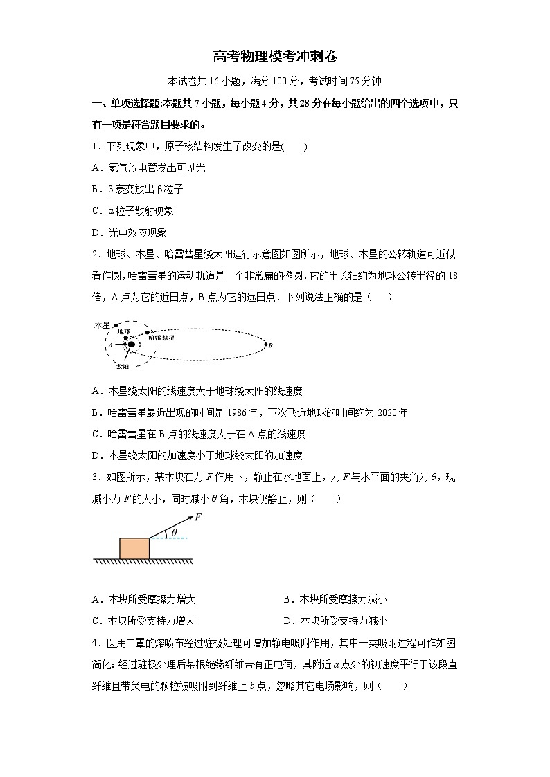 卷1-高考物理模考冲刺卷（新高考广东专用）（2份打包，解析版+原卷版，可预览）01