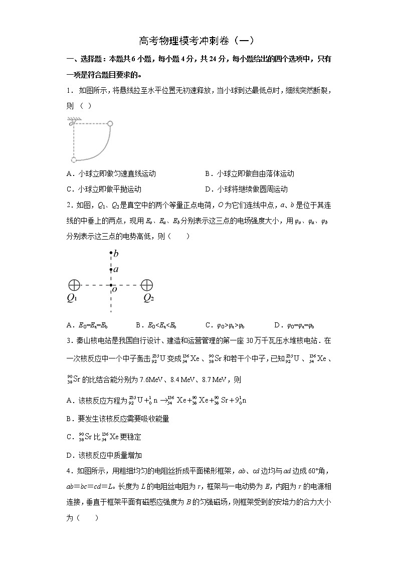 卷1-高考物理模考冲刺卷（新高考湖南专用）（2份打包，解析版+原卷版，可预览）01