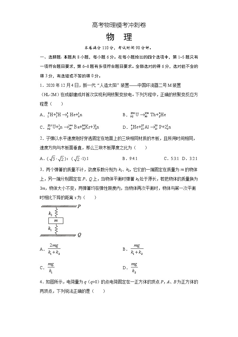 卷2-高考物理模考冲刺卷（原卷版）第1页