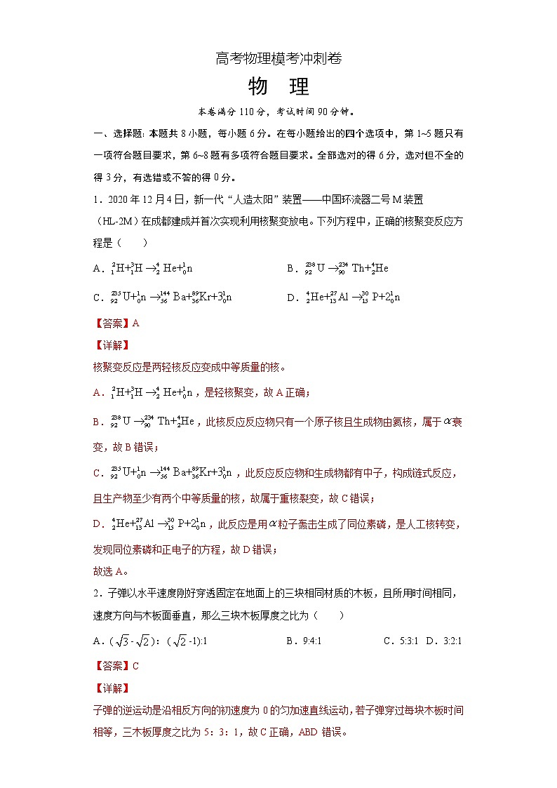 卷2-高考物理模考冲刺卷（解析版）第1页