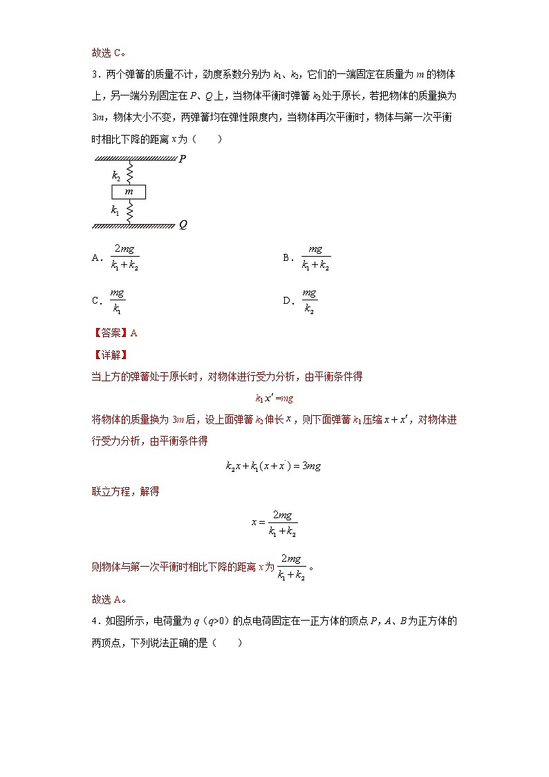 卷2-高考物理模考冲刺卷（解析版）第2页