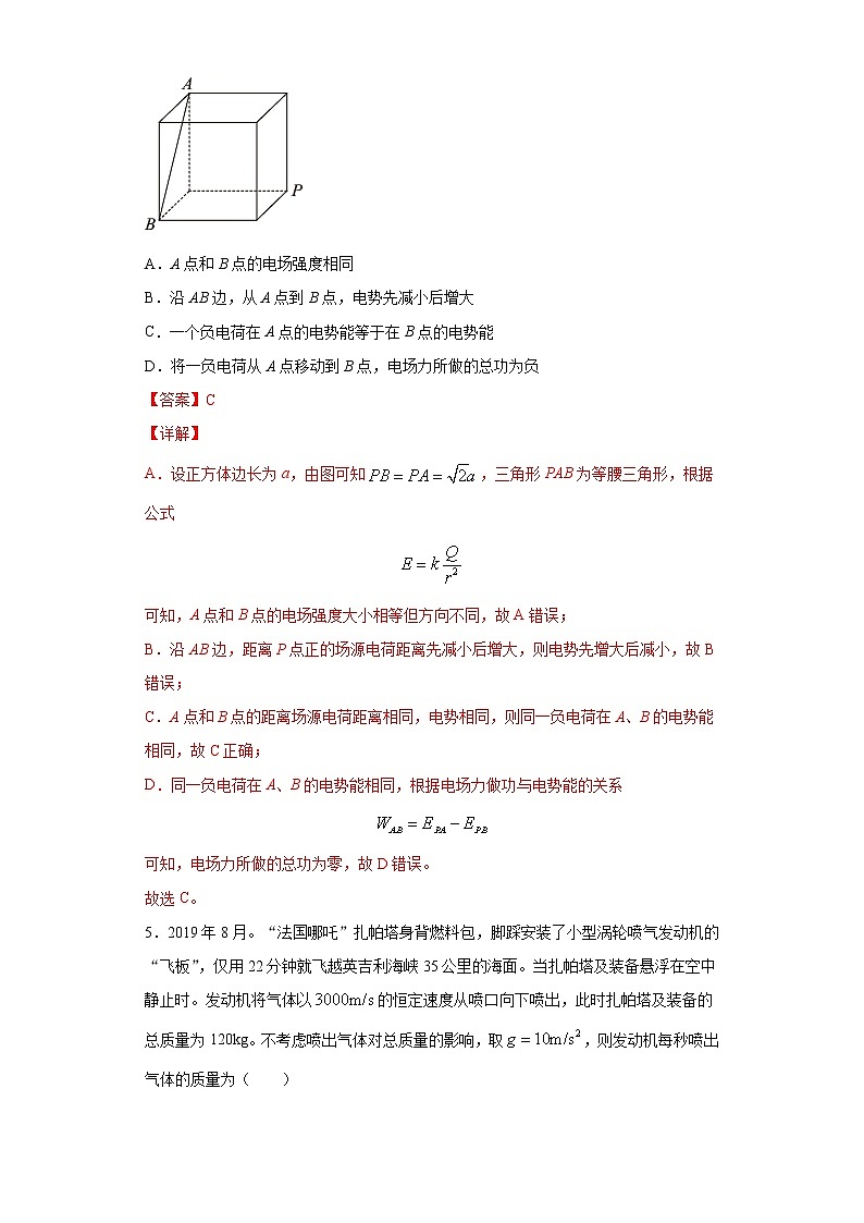 卷2-高考物理模考冲刺卷（解析版）第3页