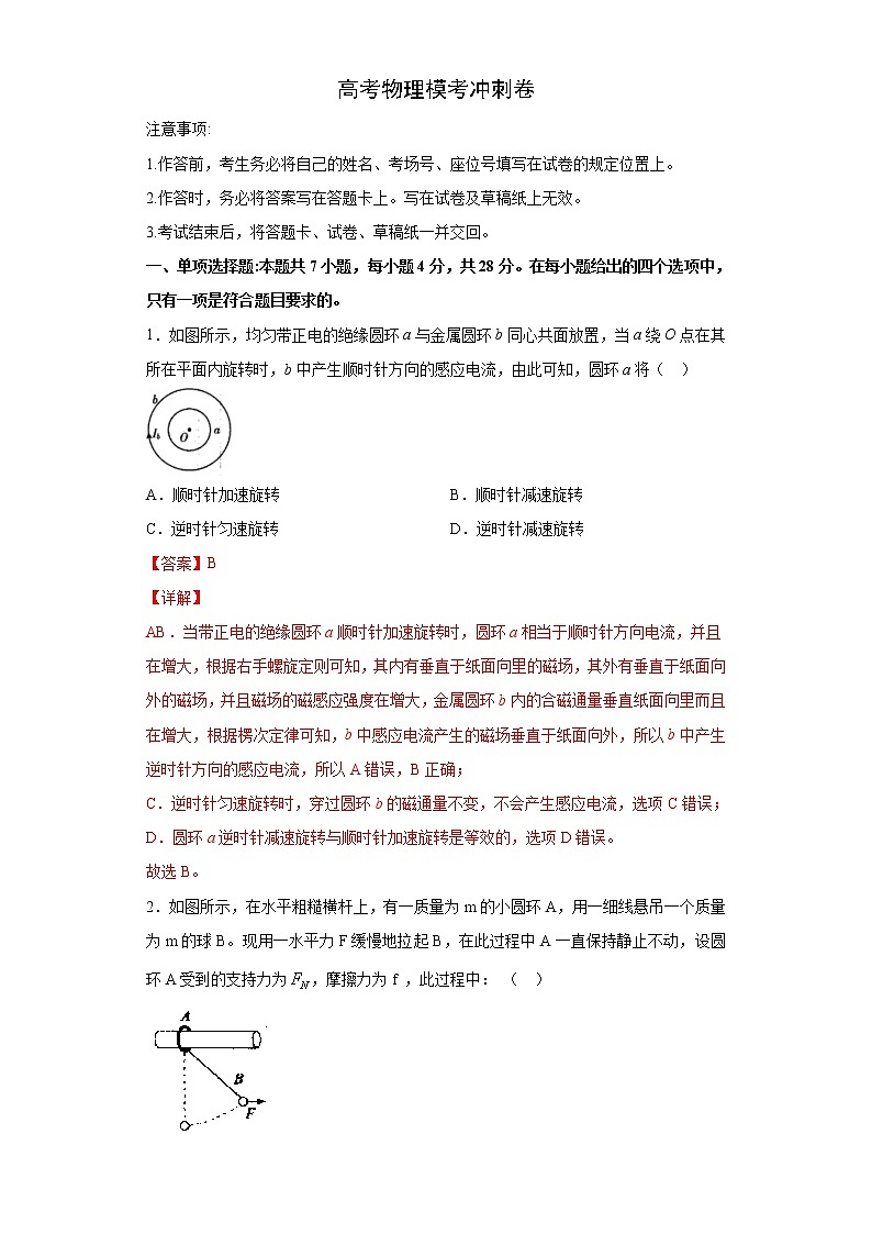 卷2-高考物理模考冲刺卷（重庆新高考专用）（2份打包，解析版+原卷版，可预览）01