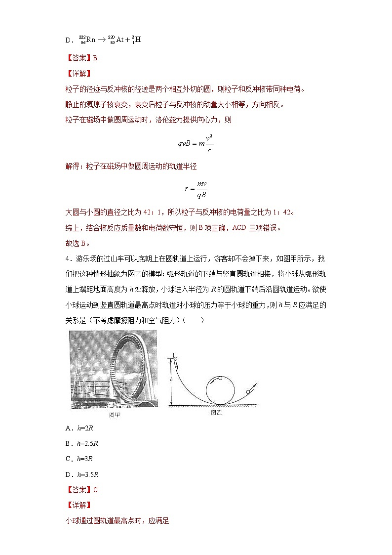 卷2-高考物理模考冲刺卷（重庆新高考专用）（2份打包，解析版+原卷版，可预览）03