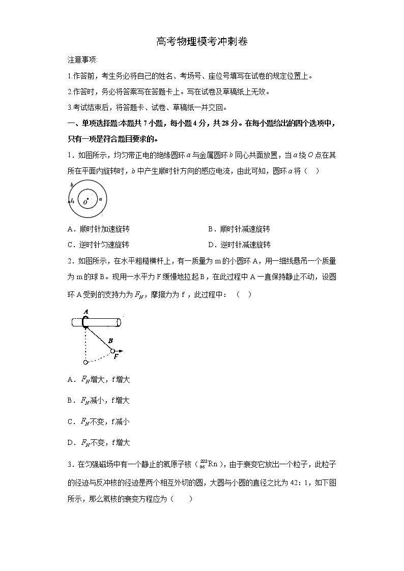 卷2-高考物理模考冲刺卷（重庆新高考专用）（2份打包，解析版+原卷版，可预览）01
