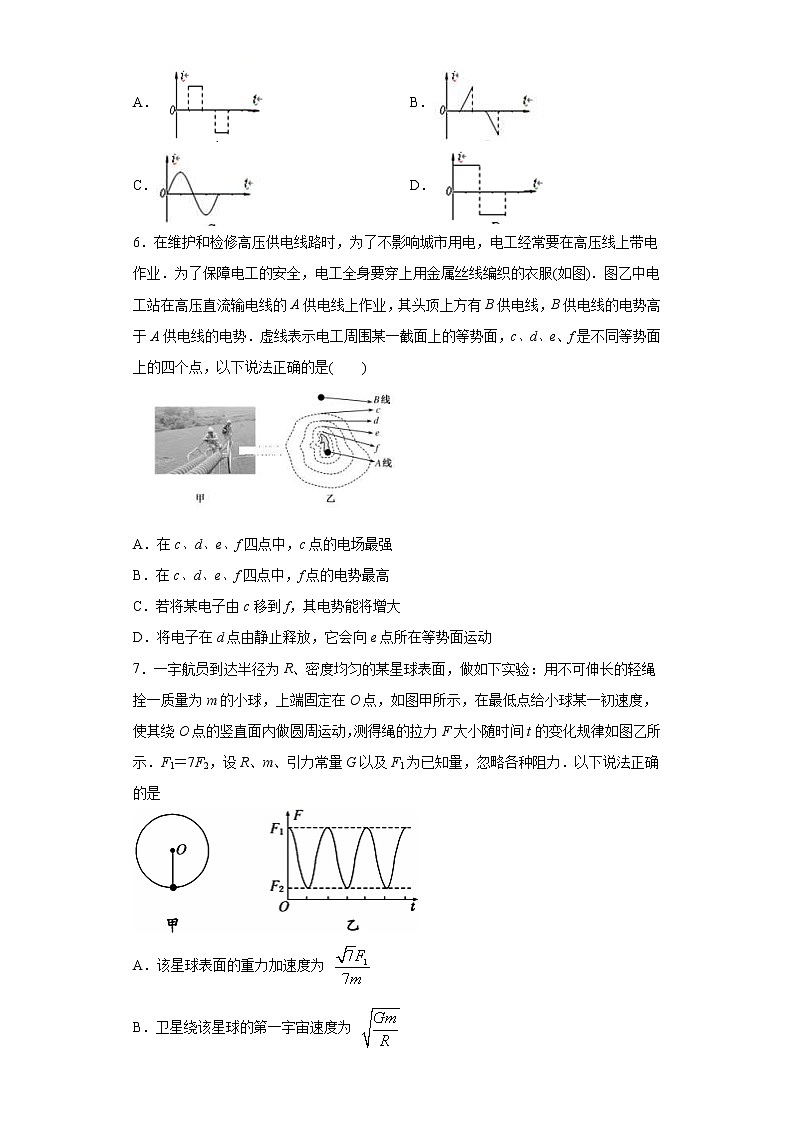 卷2-高考物理模考冲刺卷（重庆新高考专用）（2份打包，解析版+原卷版，可预览）03