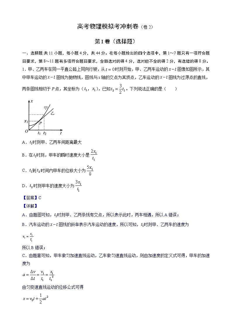 卷2-高考物理模拟考冲刺卷 (新高考湖北专用) (解析版）第1页