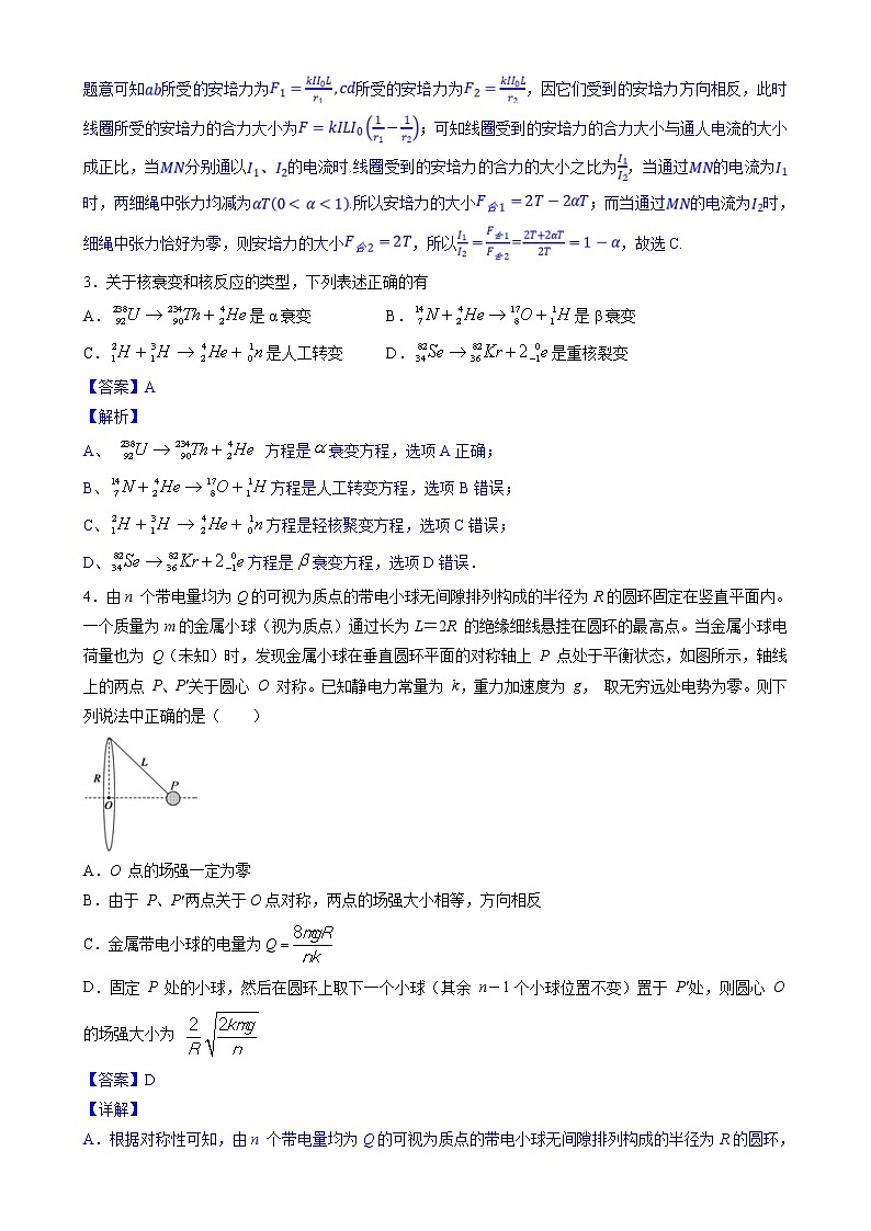 卷2-高考物理模拟考冲刺卷 (新高考湖北专用) (解析版）第3页