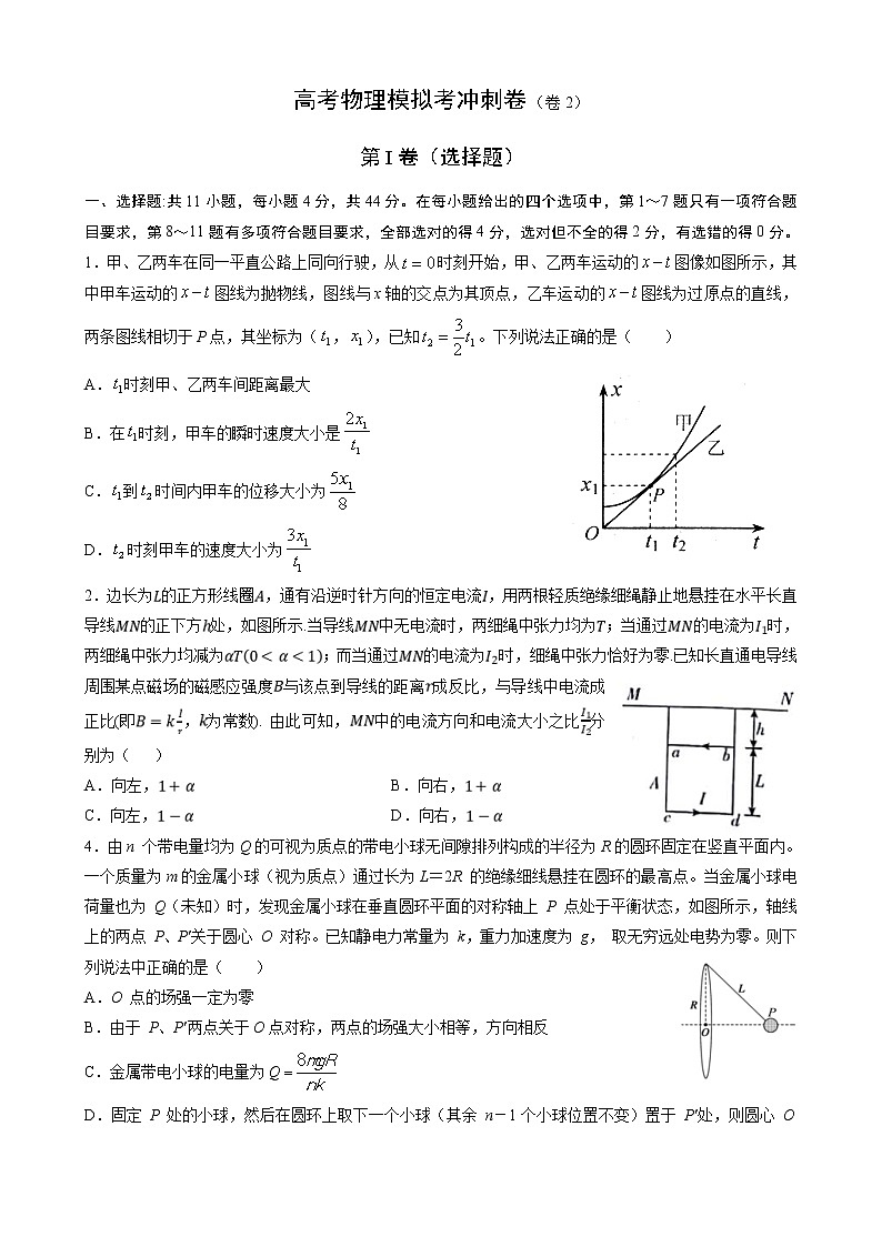卷2-高考物理模拟考冲刺卷 (新高考湖北专用) (原卷版）第1页
