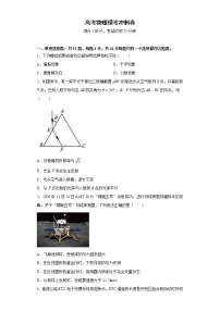 卷3-高考物理模考冲刺卷（江苏专用）（2份打包，解析版+原卷版，可预览）