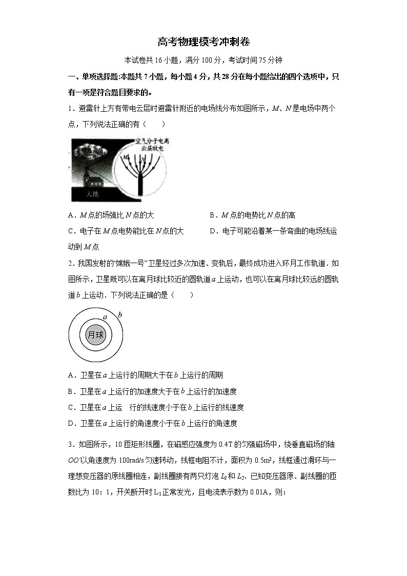 卷3-高考物理模考冲刺卷（新高考广东专用）（2份打包，解析版+原卷版，可预览）01
