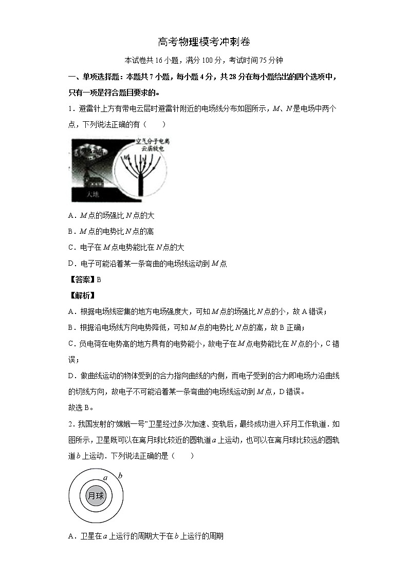 卷3-高考物理模考冲刺卷（新高考广东专用）（2份打包，解析版+原卷版，可预览）01