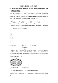 卷3-高考物理模考冲刺卷（新高考湖南专用）（2份打包，解析版+原卷版，可预览）